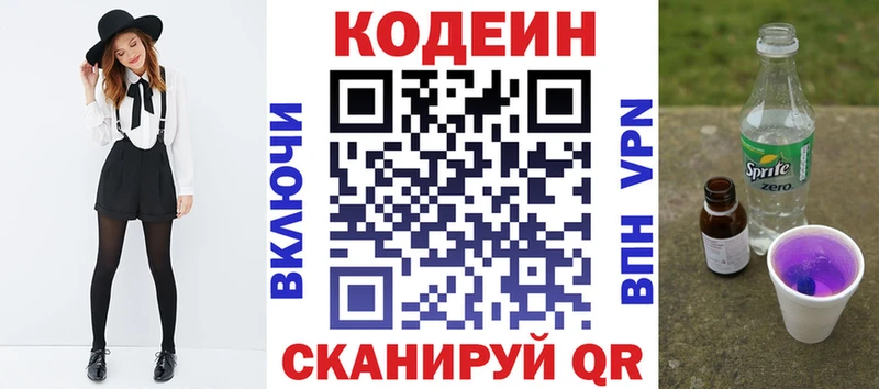 Кодеин напиток Lean (лин)  Купить  Боровичи 